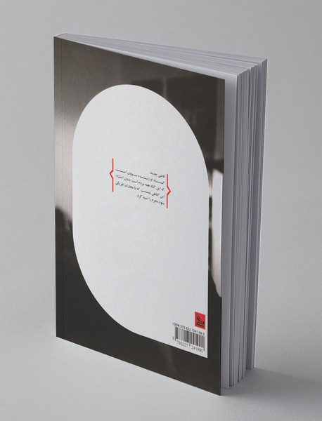 دوران زندگی تو