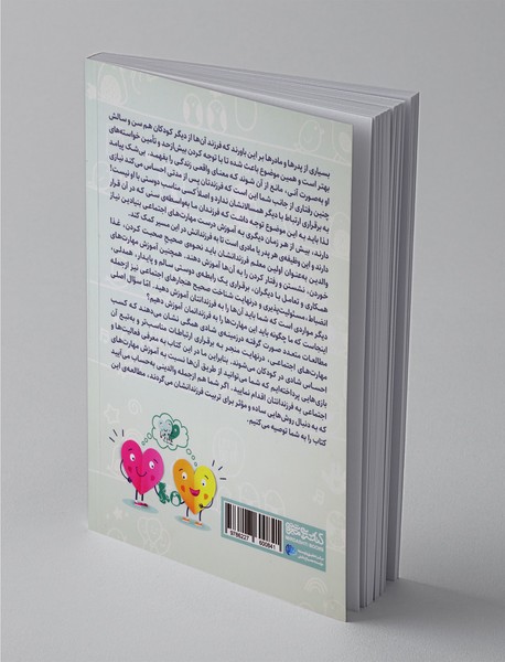 راهنمای تربیت فرزندانی شاد