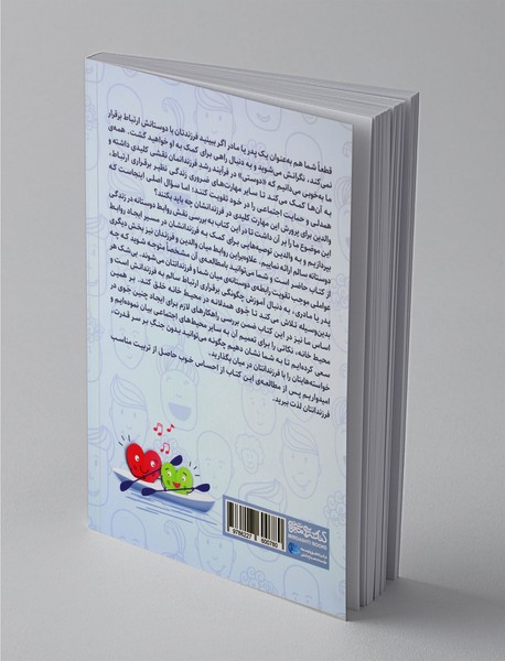 راهنمای پرورش مهارت دوستی