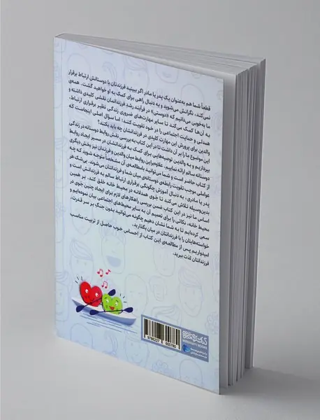 راهنمای پرورش مهارت دوستی