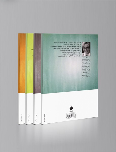 مجموعه باربارا پارک