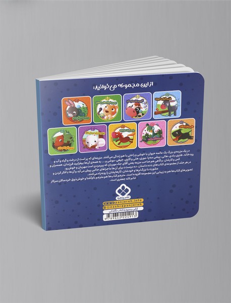 موشی و حرف های در گوشی