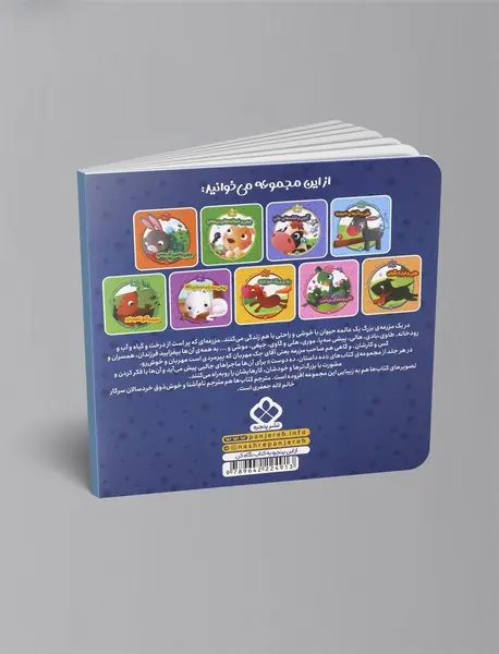 موشی و حرف های در گوشی