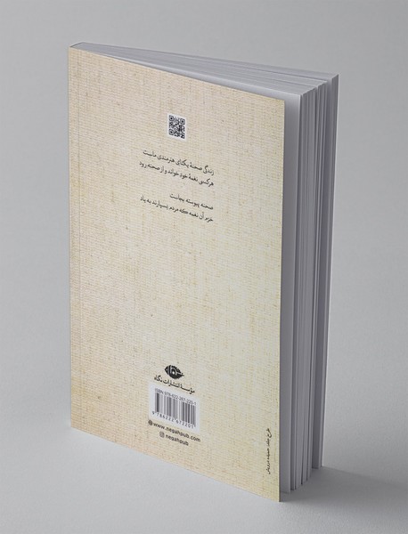 گزیده اشعار خرم آن نغمه