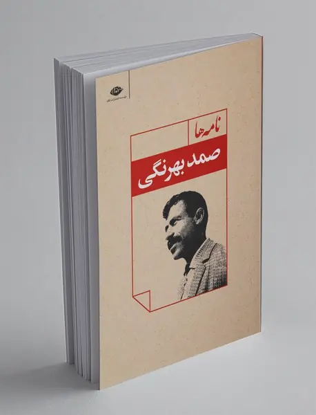 نامهها نامهها