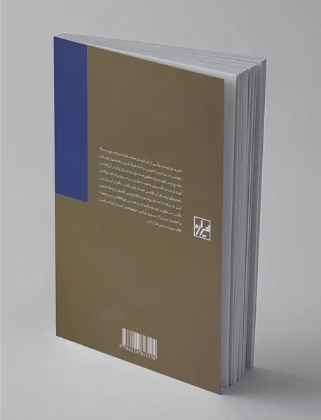 ایران و جامعه ی ملل