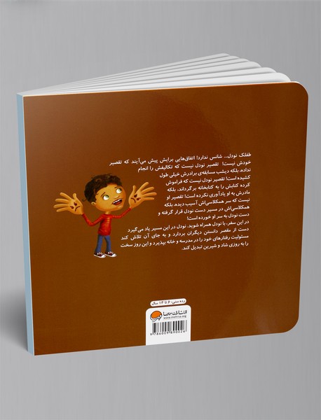 تقصیر من نبود که...