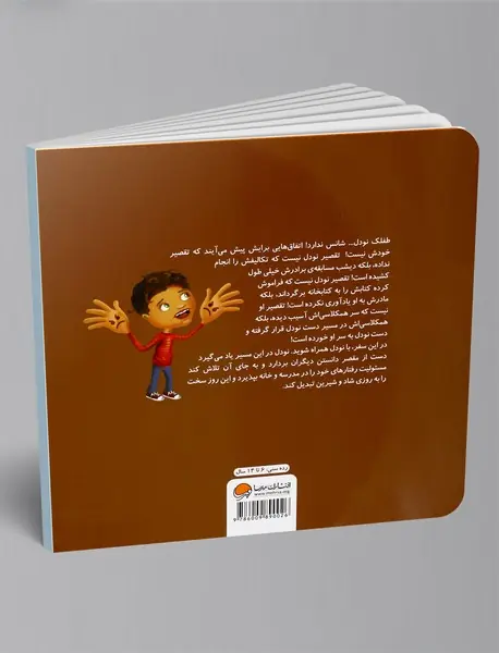 تقصیر من نبود که...