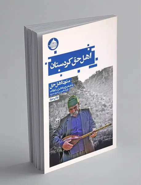 اهل حق کردستان اهل حق کردستان