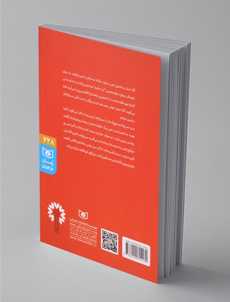 افرا و ملکه‌ی نابینا