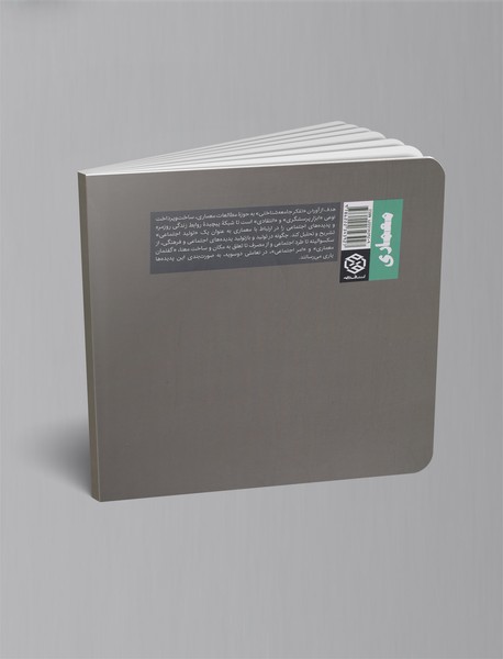 جامعه‌شناسی معماری