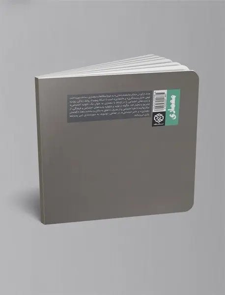 جامعه‌شناسی معماری