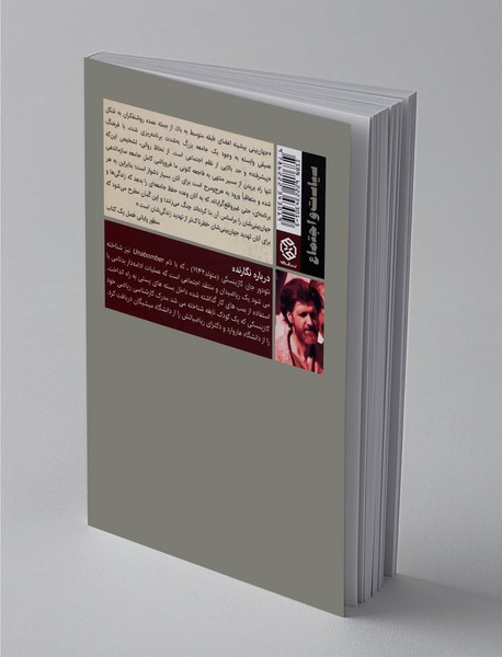 انقلاب ضد تکنولوژی