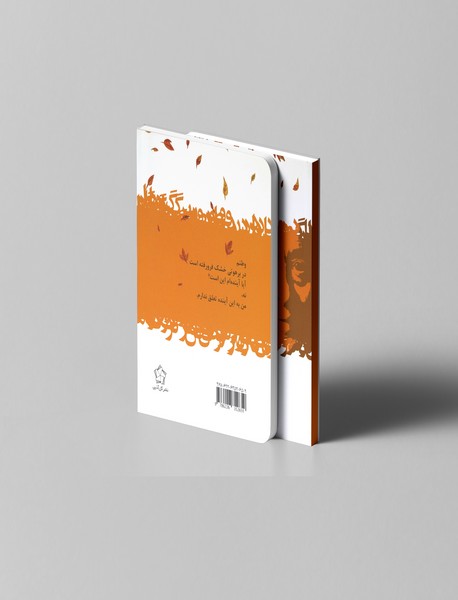 باد در رقص برگ‌ها