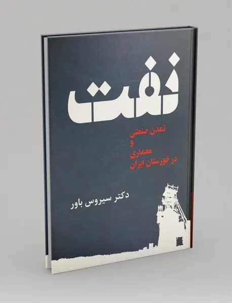 نفت