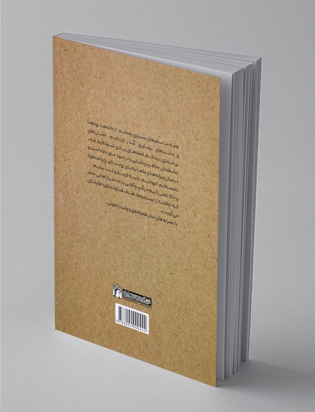 عصرانه‌های سفر