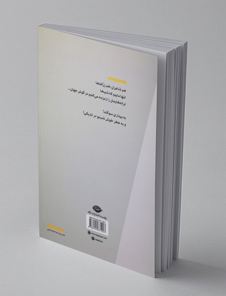 نیم‌رخ تابستان