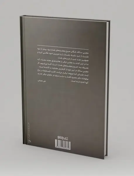 پنجشنبه صبح‌های بخارا