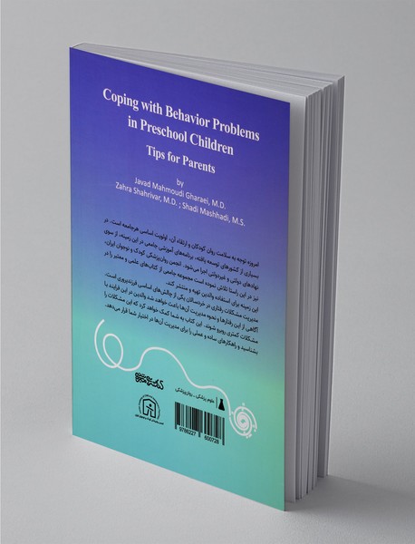 سازگاری با مشکلات رفتاری خردسالان