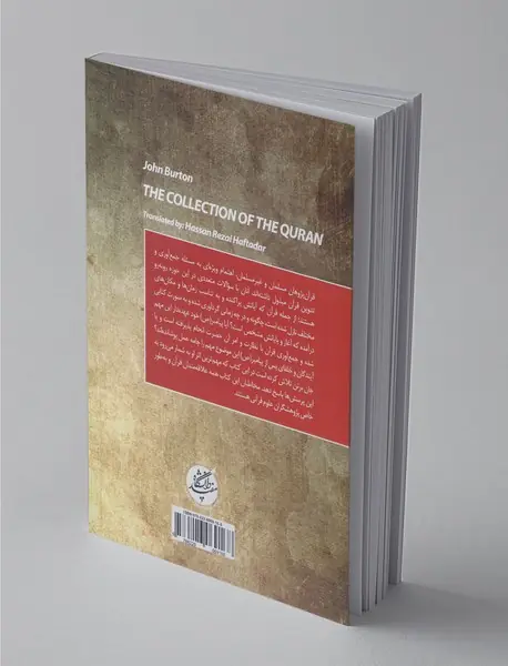 جمع‌آوری قرآن