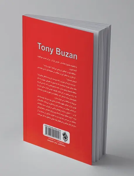 حافظه درخشان به روش تونی بازان