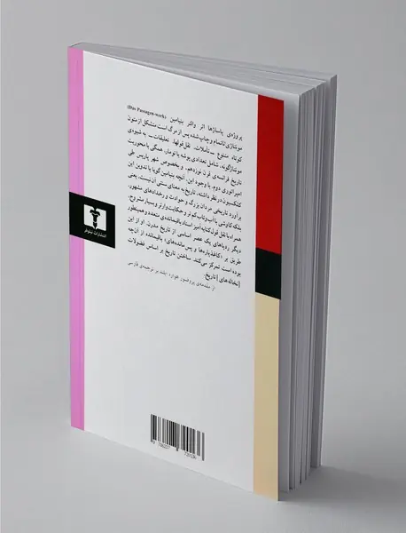 خرده شیشه‌های اندیشه