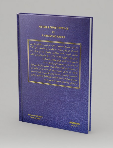 داستان مسیح