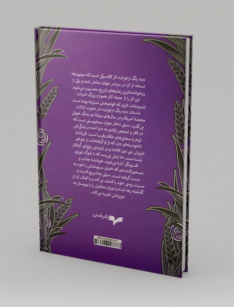 به رنگ ارغوان