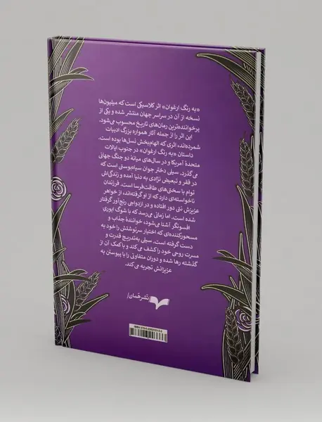 به رنگ ارغوان