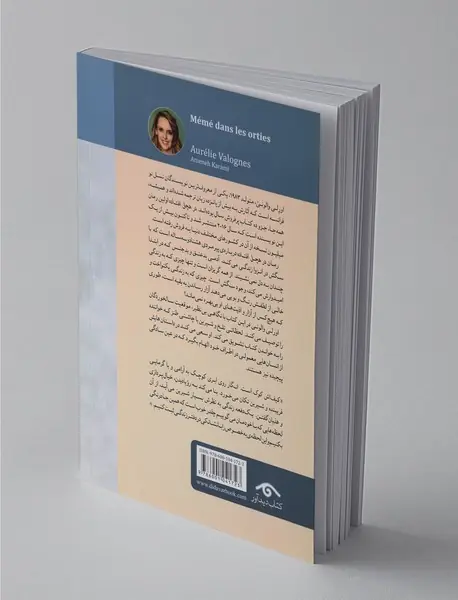 در هچل افتاده