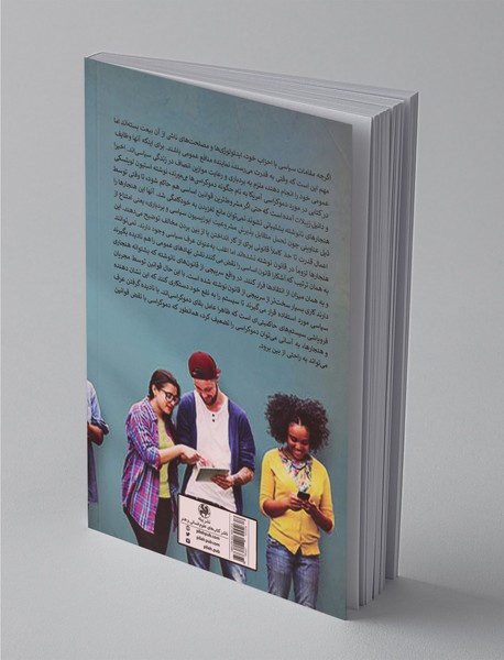 شبکه‌های اجتماعی و سیاست قدرت