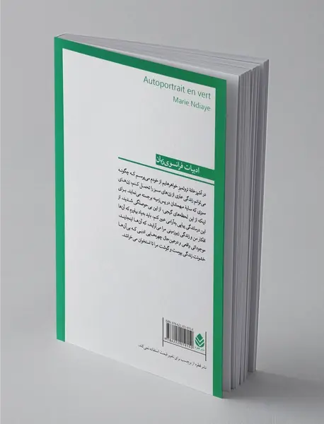 خودنگاره سبز