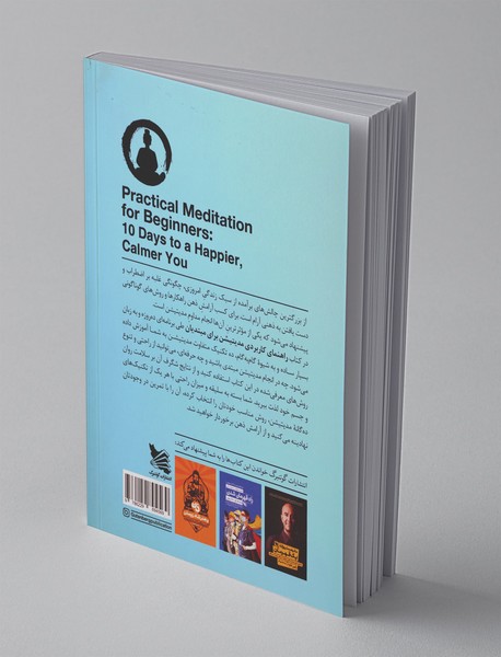 راهنمای کاربردی مدیتیشن برای مبتدیان