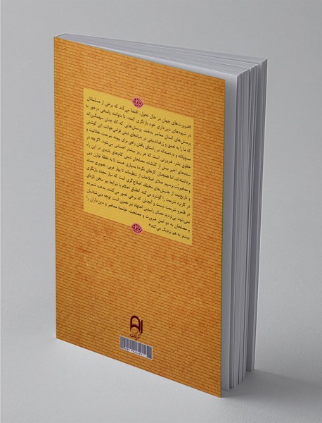 شناخت شریعت