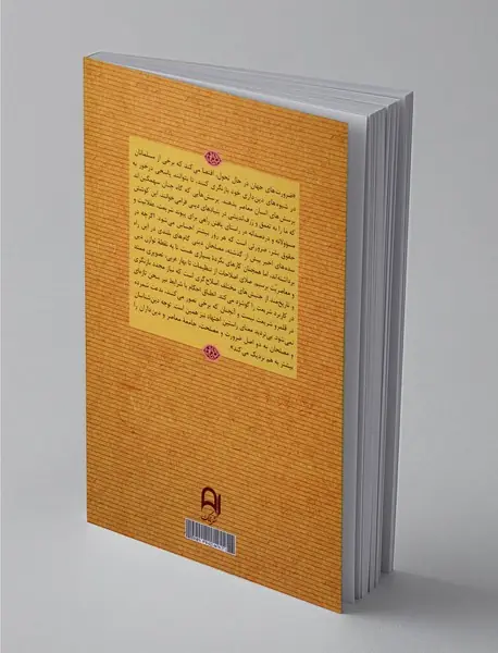 شناخت شریعت