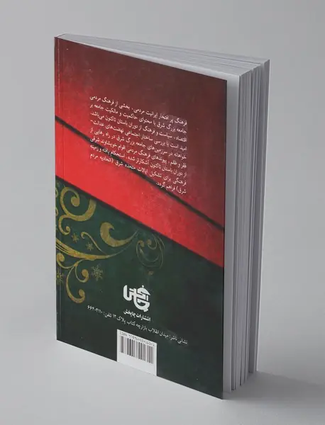 نهضت های اجتماعی عدالت خواهانه در ایران - قسمت اول