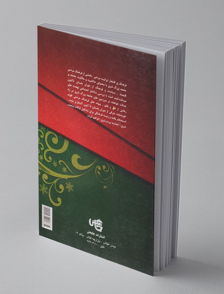 نهضت‌های اجتماعی عدالت‌خواهانه در ایران