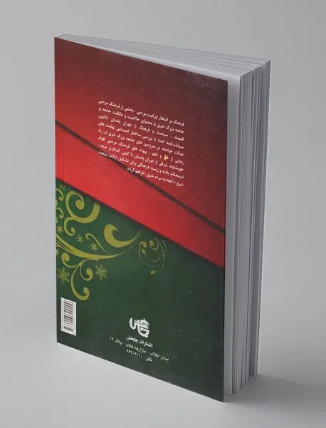 نهضت‌های اجتماعی عدالت‌خواهانه در ایران