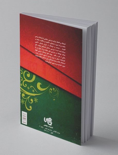 نهضت‌های اجتماعی عدالت‌خواهانه در ایران