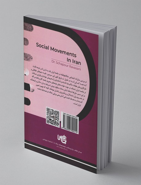 نهضت‌های اجتماعی عدالت‌خواهانه در ایران