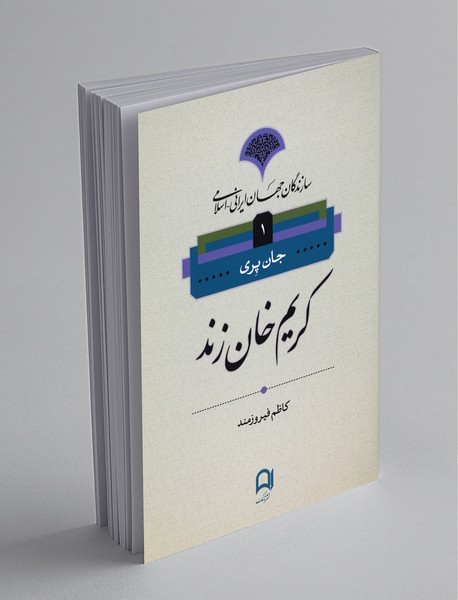 کریم‌خان زند