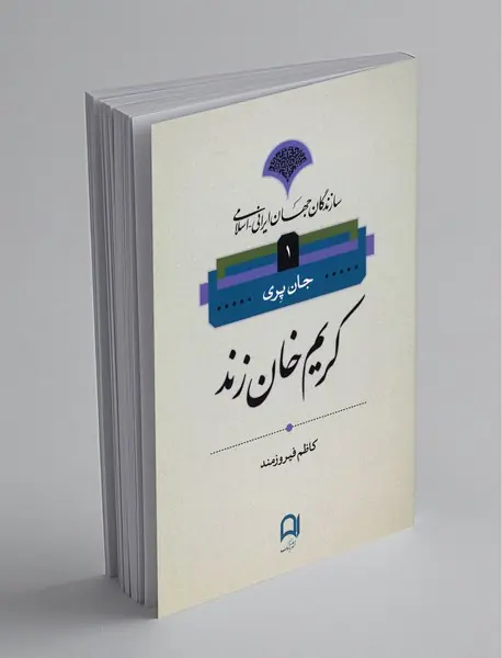 کریم‌خان زند