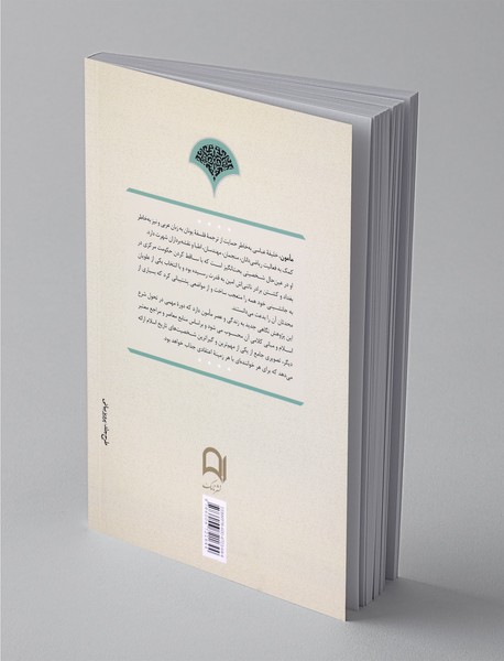 مامون، خلیفه عباسی