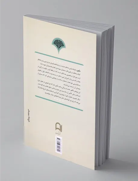 مامون، خلیفه عباسی