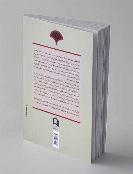 ابن طفیل، سرگذشت زندگی عقلانی