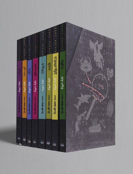 مجموعه واقعیت هولناک