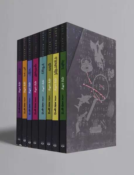 مجموعه واقعیت هولناک