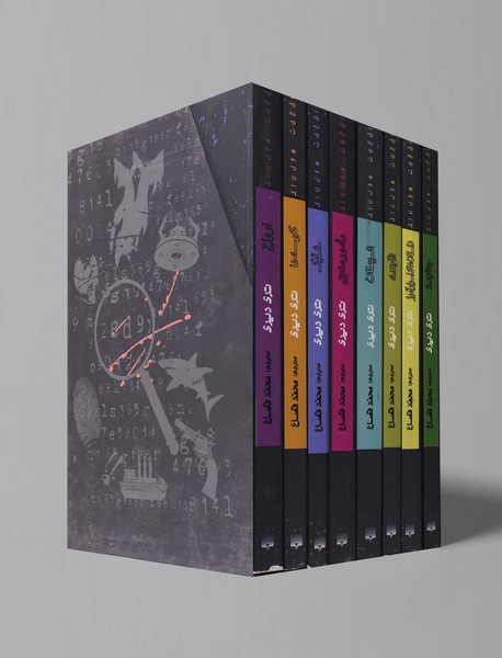 مجموعه واقعیت هولناک