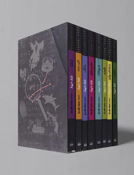 مجموعه واقعیت هولناک