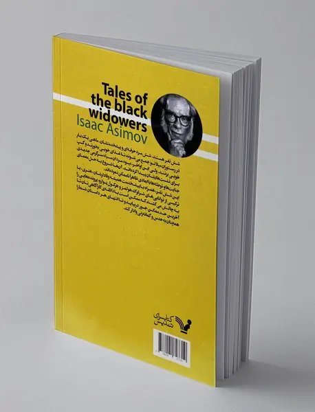 بیوه‌مردان سیاه - کتاب اول